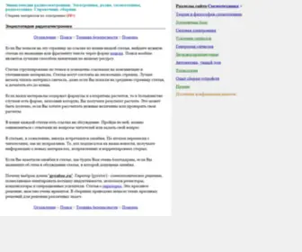 Gyrator.ru(схемотехника) Screenshot