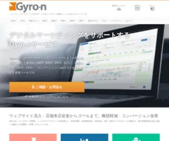 Gyro-N.com(デジタルマーケティングをサポートするGyro) Screenshot