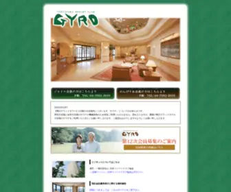 Gyro-WEB.com(鴨川リゾートクラブ公式サイト) Screenshot