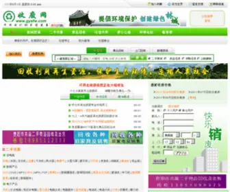 GYSFW.com(收废网) Screenshot