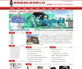 GYSJZT.com(贵阳侦探公司) Screenshot