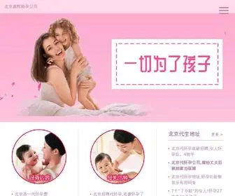 GYSLB.com(北京嘉熙助孕公司) Screenshot