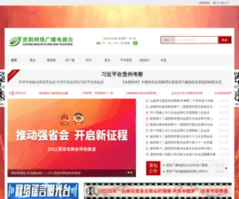 GYSTV.com(贵阳广播电视台) Screenshot