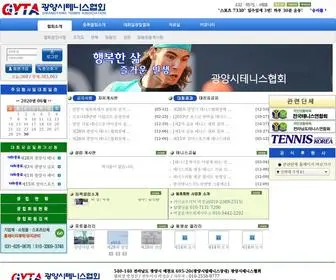 GYTFS.net(광양시테니스협회) Screenshot