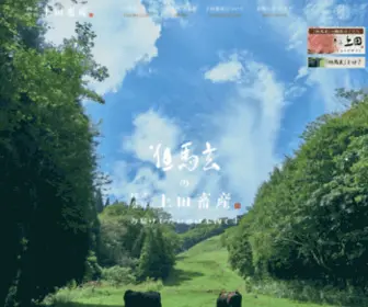 Gyusho-Ueda.co.jp(但馬玄) Screenshot