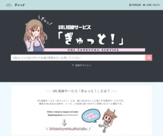 Gyutto.site(URL短縮サービス) Screenshot