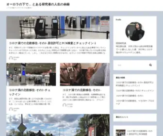 Gyuujaku.com(オーロラの下で… とある研究者の人生の余録) Screenshot