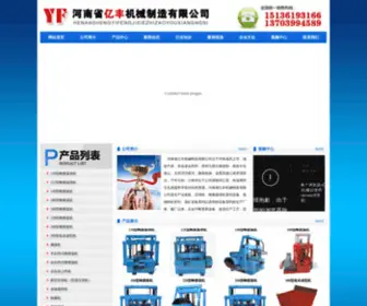 Gyxinmei.com(河南省亿丰机械制造有限公司) Screenshot