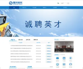 GYXT.com.cn(安徽国元信托有限责任公司) Screenshot