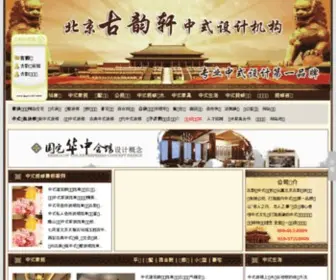 Gyxuan.com(中式装修) Screenshot