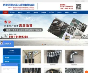 GYYG88.com(合肥市翼达高压油管有限公司) Screenshot