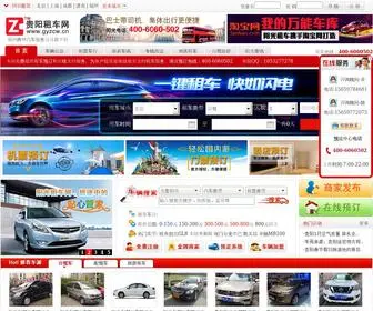 GYZCW.cn(贵阳租车网) Screenshot