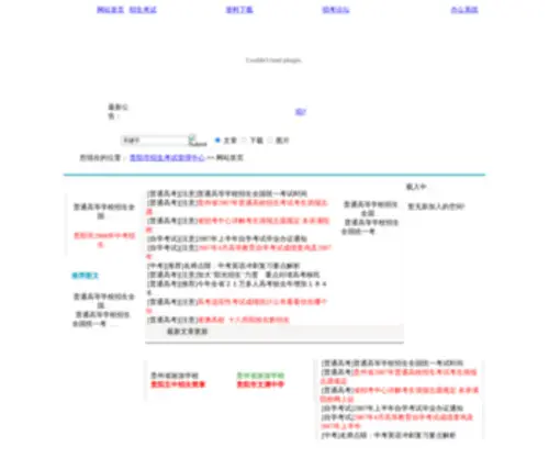 GYZKZX.com(贵阳市招生考试管理中心) Screenshot