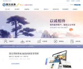 GYZQ.com.cn(国元证券) Screenshot