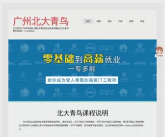 GZ-Aptech.com(广州北大青鸟) Screenshot