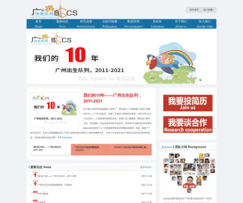 GZ-Baby.com.cn(广州市出生队列研究所) Screenshot
