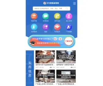GZ-Chengkao.com(广州成考学校) Screenshot