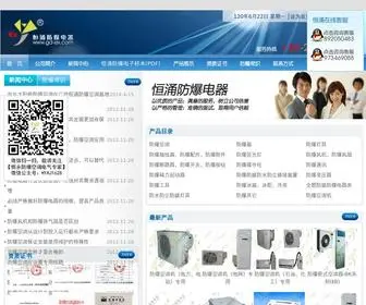 GZ-EX.com(广东省广州市恒涌电器公司) Screenshot