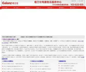GZ-Galanz.com(广州格兰仕空调售后) Screenshot