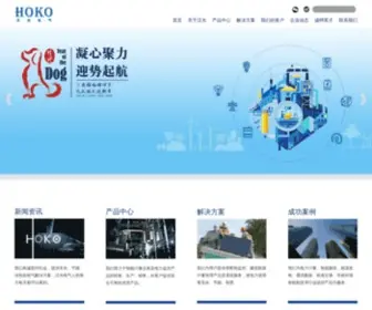 GZ-Hoko.com(广州汉光电气股份有限公司) Screenshot