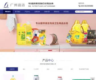 GZ-Langjie.com(广州市浪洁贸易有限公司) Screenshot