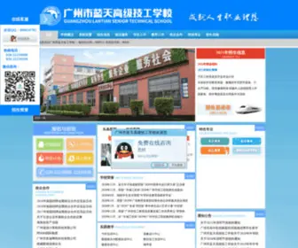 GZ-LTJX.com(广州市蓝天技工学校) Screenshot