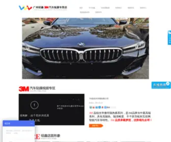 GZ-Threem.com(广州3M汽车贴膜) Screenshot