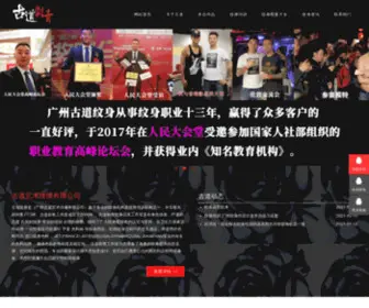 GZ-Wenshen.com(古道刺青纹身店) Screenshot
