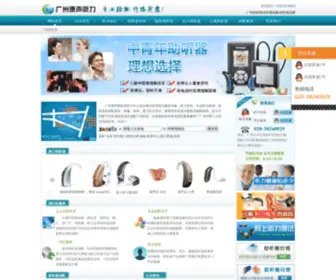 GZ-ZTQ.com(广州康声助听器听力中心) Screenshot