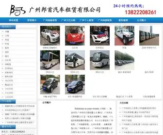 GZ-Zuche.net(广州租车网) Screenshot