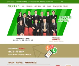 GZ.com.hk(中國公證服務) Screenshot