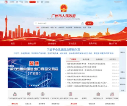 GZ.gov.cn(广州市人民政府网站（网址： ）) Screenshot