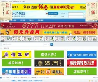 GZ0668.com(阳光论坛网) Screenshot