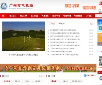 GZ121.gov.cn(GZ 121) Screenshot