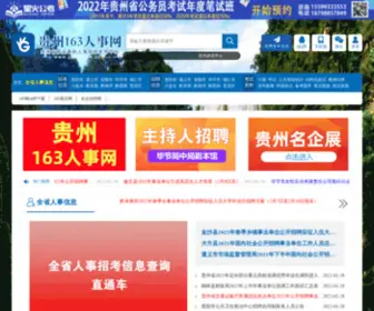 GZ163RSW.com(贵州163人事网) Screenshot