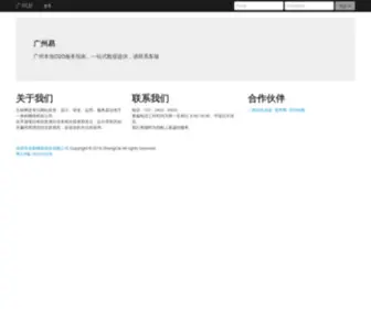 GZ2.com.cn(广州易) Screenshot