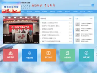 GZ8H.com.cn(广州医科大学附属市八医院) Screenshot