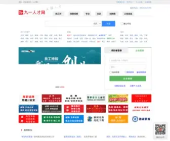 GZ91.com(赣州九一人才网) Screenshot