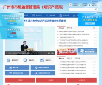 Gzaic.gov.cn(广州市工商行政管理局（红盾网）) Screenshot