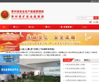 Gzaj.gov.cn(贵州省安全生产监督管理局) Screenshot