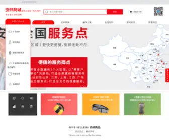 Gzanbang.com(安邦商城) Screenshot