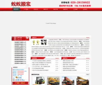 Gzbanjia.com(广州蚁蚁搬家公司) Screenshot