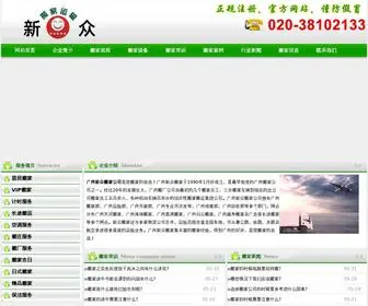 Gzbanjia668.com(广东新众搬家有限公司) Screenshot