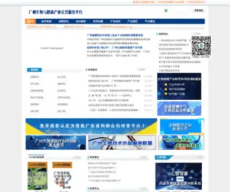 Gzbio.net(广州生物与健康产业公共服务平台) Screenshot