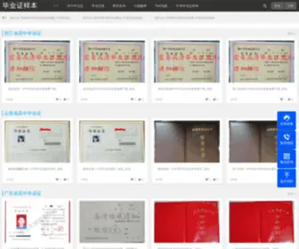 Gzbiyezheng.com(高中毕业证图片大全网) Screenshot
