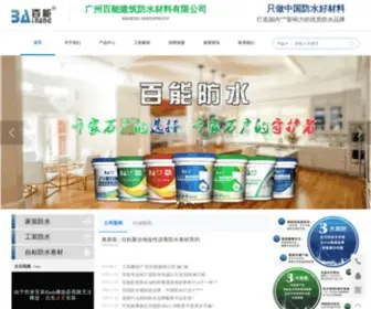 GZBNFS.com(广州百能建筑防水材料有限公司) Screenshot