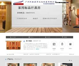 Gzbokang.cn(广州柏康桑拿泳池设备有限公司) Screenshot