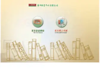 Gzbookcenter.com(广州购书中心) Screenshot