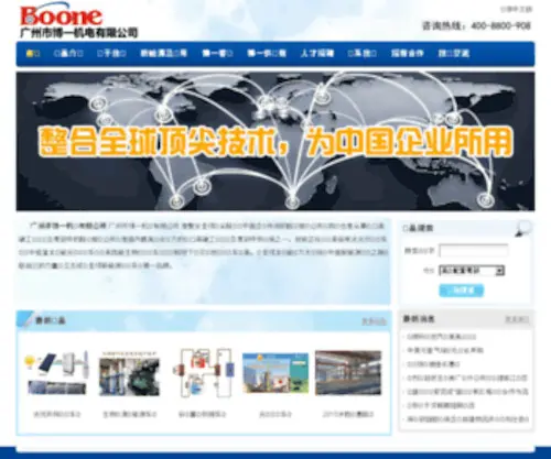 Gzboone.com(广州市博一机电有限公司) Screenshot