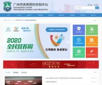 GZCDC.org.cn(广州市疾病预防控制中心（广州市卫生检验中心）) Screenshot